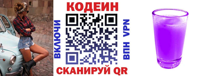 Кодеин напиток Lean (лин)  Купить где  Сердобск 